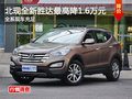 北現(xiàn)全新勝達(dá)最高優(yōu)惠1.6萬元 現(xiàn)車充足
