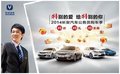 公务员购车季 专享优惠 7月最后一天