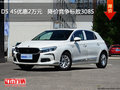 DS 4S优惠2万元   降价竞争标致308S