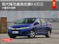 現(xiàn)車促銷 烏魯木齊市購鋒范優(yōu)惠6000元