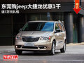 東莞購(gòu)大捷龍優(yōu)惠1000元 送3萬(wàn)元禮包