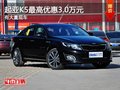 重慶起亞K5最高優(yōu)惠3.0萬(wàn)元 有大量現(xiàn)車