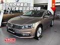 大眾帕薩特最高享8萬優(yōu)惠 增壓極致行情