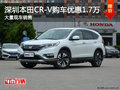 深圳本田CR-V優(yōu)惠1.7萬(wàn) 競(jìng)爭(zhēng)豐田RAV4