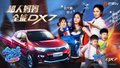 7重好禮十萬壕選東南DX7購車絕佳好時機