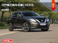 衡水日產(chǎn)樓蘭優(yōu)惠2.68萬元 降價競爭哥瑞