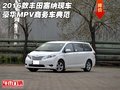 2016款豐田塞納現車 豪華MPV商務車典范