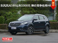 东风风光580让利1000元 降价竞争哈弗H6