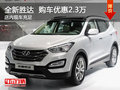 全新勝達歡迎垂詢 購車優(yōu)惠2.3萬