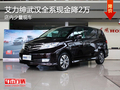 艾力紳武漢全系現(xiàn)金降2萬(wàn) 店內(nèi)少量現(xiàn)車