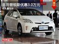 重慶豐田普銳斯優惠3.0萬元 有大量現車