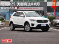 北現(xiàn)ix25限時(shí)優(yōu)惠 目前優(yōu)惠高達(dá)8000元