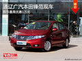 通遼廣汽本田鋒范現(xiàn)車 購車最高優(yōu)惠1萬