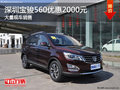 深圳寶駿560優(yōu)惠2000元競爭吉利遠(yuǎn)景SUV