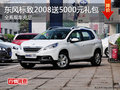 東風(fēng)本田艾力紳全系降2萬元 現(xiàn)車充足