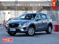 马自达CX-5降价1.8万 四月优惠无底线