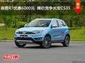 森雅R7優惠6000元  降價競爭長安CS35