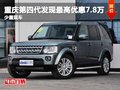 重慶第四代發(fā)現(xiàn)最高優(yōu)惠7.8萬元 現(xiàn)車售