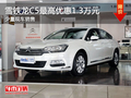 運(yùn)城雪鐵龍C5最高優(yōu)惠1.3萬元 少量現(xiàn)車