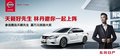 見證不凡！8月20日，全新天籟廈門上市