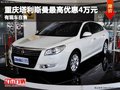 重慶塔利斯曼最高優(yōu)惠4萬元 有現(xiàn)車在售