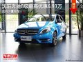 沈阳奔驰B级最高优惠6.93万 有少量现车
