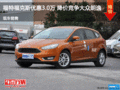 張家口?？怂箖?yōu)惠3萬 降價競爭寶來