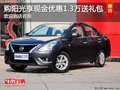 購陽光送大禮包 價格直降1.3萬