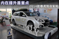 內(nèi)在提升是重點 2014款傲虎到店實拍