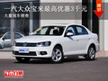 一汽大众宝来最高优惠3000元 现车充足