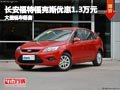 晉中長安福特福克斯優惠1.3萬元 有現車