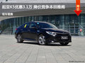 起亚K5优惠3.1万 降价竞争本田雅阁
