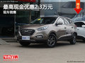 玉溪北京現(xiàn)代ix35最高現(xiàn)金優(yōu)惠2.3萬元