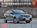 車立方周末特惠 新福美來超低價6.98萬起