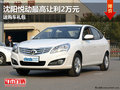 沈陽購悅動最高讓利2萬元  送購車禮包