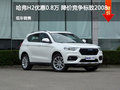 哈弗H2優(yōu)惠0.8萬 降價競爭標(biāo)致2008