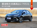 雷凌提供试乘试驾 购车优惠2.79万元