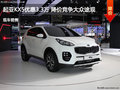 起亞KX5優惠3.3萬元 降價競爭大眾途觀