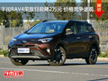 丰田RAV4荣放目前降2万元 价格竞争途观
