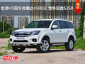 哈弗H5現(xiàn)車優(yōu)惠達(dá)4500元 競爭馭勝S350