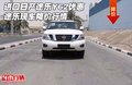 進口日產途樂Y62優惠 途樂現車降價行情