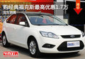 購經典?？怂棺罡邇灮?.7萬 現車銷售