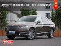高性價(jià)比金牛座降0.8萬 含舊車國家補(bǔ)貼
