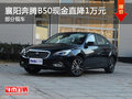 重慶別克GL8購(gòu)車優(yōu)惠1萬元 有大量現(xiàn)車