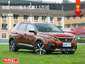 長(zhǎng)治標(biāo)致4008優(yōu)惠3.5萬(wàn)元 降價(jià)競(jìng)爭(zhēng)朗逸