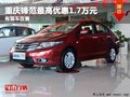 重慶鋒范最高優(yōu)惠1.7萬元 有現(xiàn)車在售