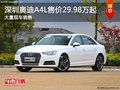 深圳奥迪A4L售价29.98万起竞争奔驰C级