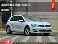 忻州高尔夫优惠降价1.8万元 竞争?？怂?></a>
	                </dt>
	                <dd class=