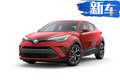 豐田新款C-HR發(fā)布 外觀調(diào)整 增2.0L混動(dòng)系統(tǒng)