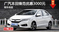 長沙廣本鋒范優(yōu)惠3000元 降價(jià)競(jìng)爭(zhēng)起亞K2